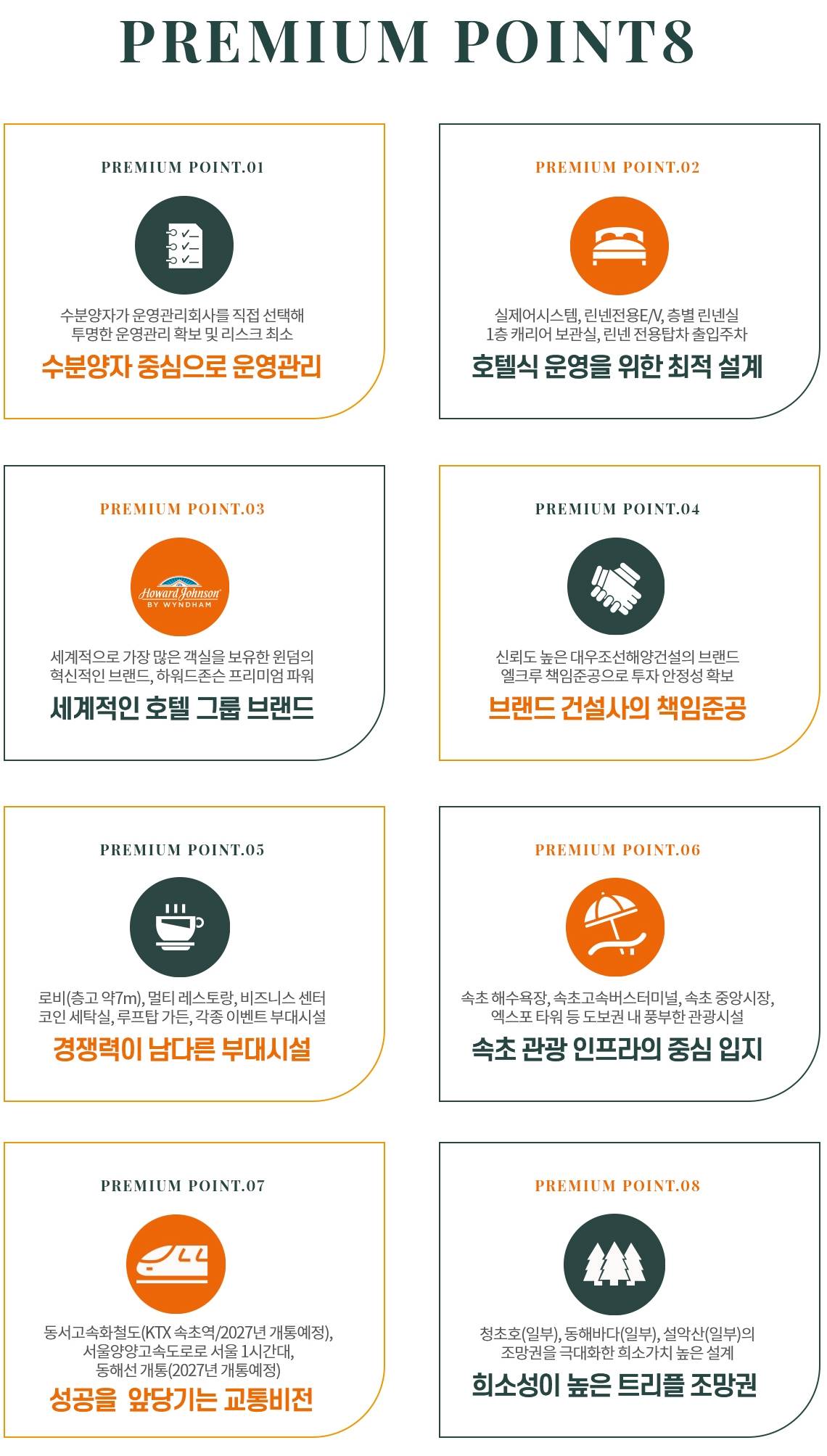 속초 하워드존슨 프리미엄.jpg