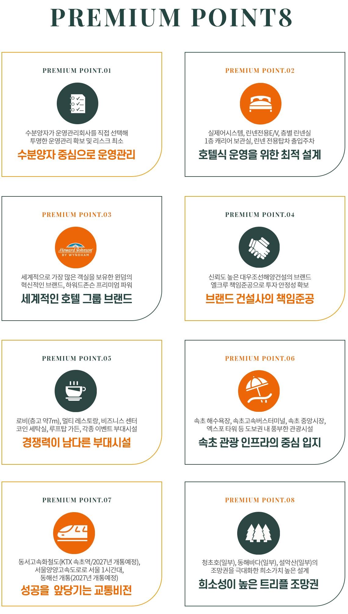 속초 하워드존슨 프리미엄.jpg